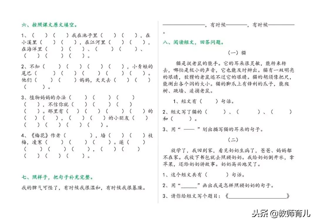 二年级上册语文期末考试重点卷子,二年级语文上册期末考试必备的题