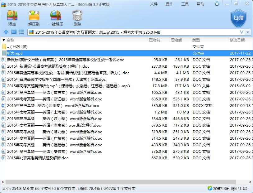 近5年高考英语听力汇编,历年高考英语听力真题mp3下载