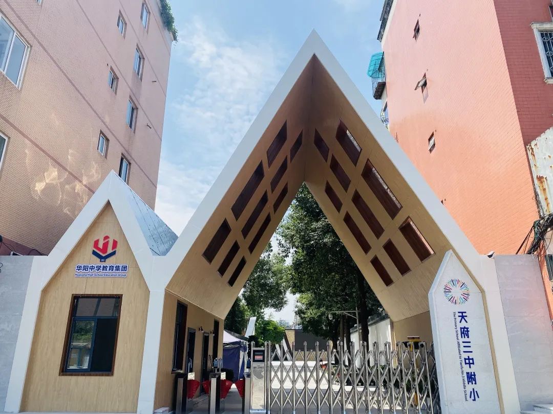 天府新区华阳小学与天府三小,天府新区比较好的小学