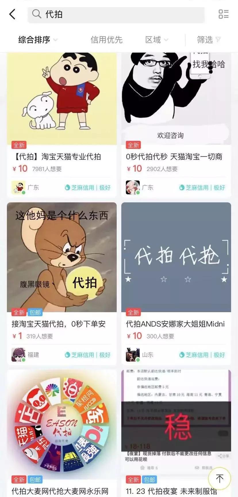 你拼命抢不到的限量球鞋，都让闲鱼代拍给承包了…