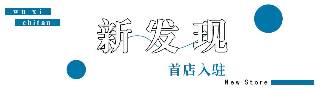 锡山八佰伴值得打卡的餐厅,无锡锡山八佰伴里面有什么吃的