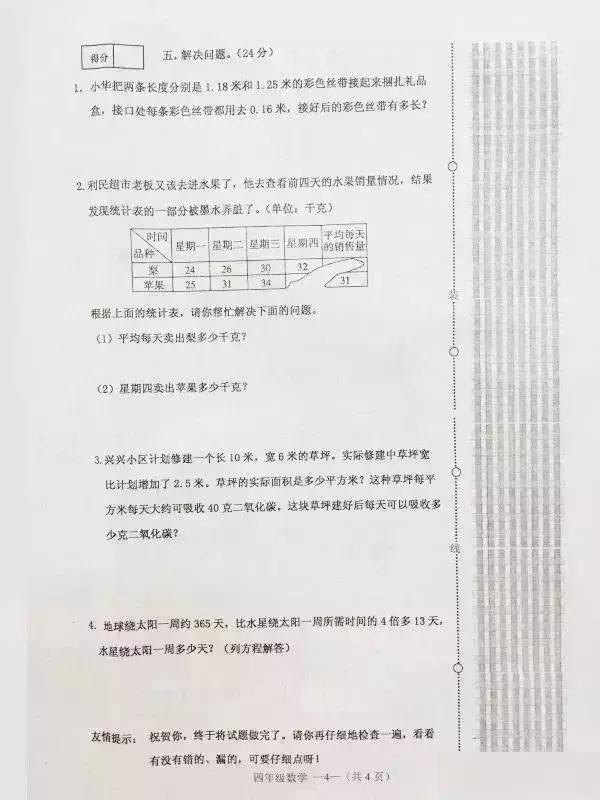 沈阳市各区四年级下期末考试真题,2020-2021四年级上册数学期末考试