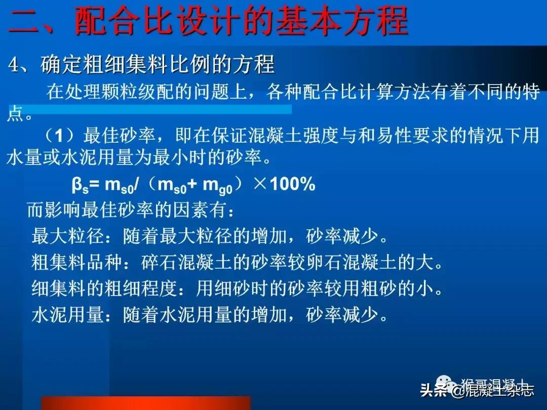 混凝土配合比设计例题,混凝土配合比设计每日一练