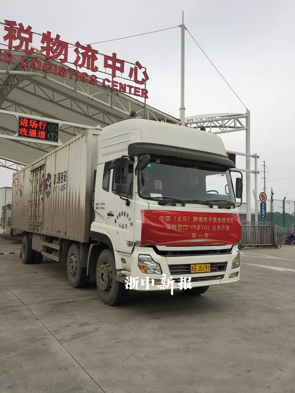 当日买,当日达!义乌家门口海淘全球货更快了