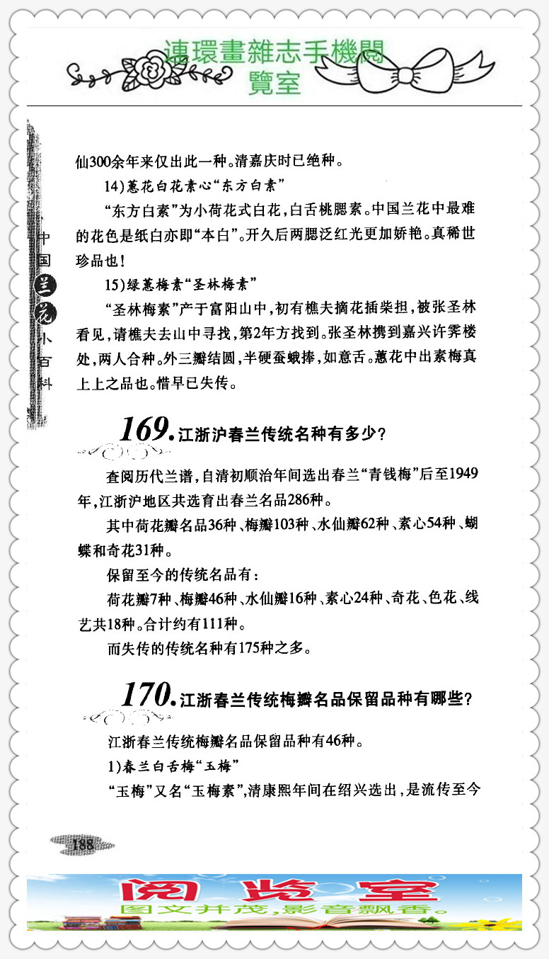 中国兰花的品种图片,中国兰花小百科书籍有哪些