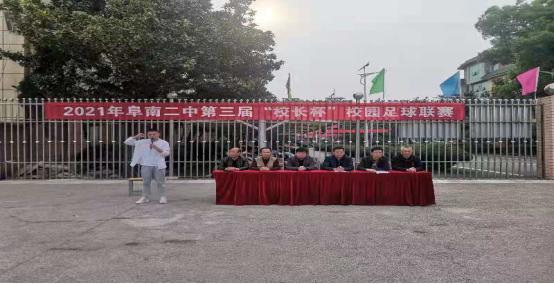 2024阜南县小学生足球联赛,阜南小学足球联赛