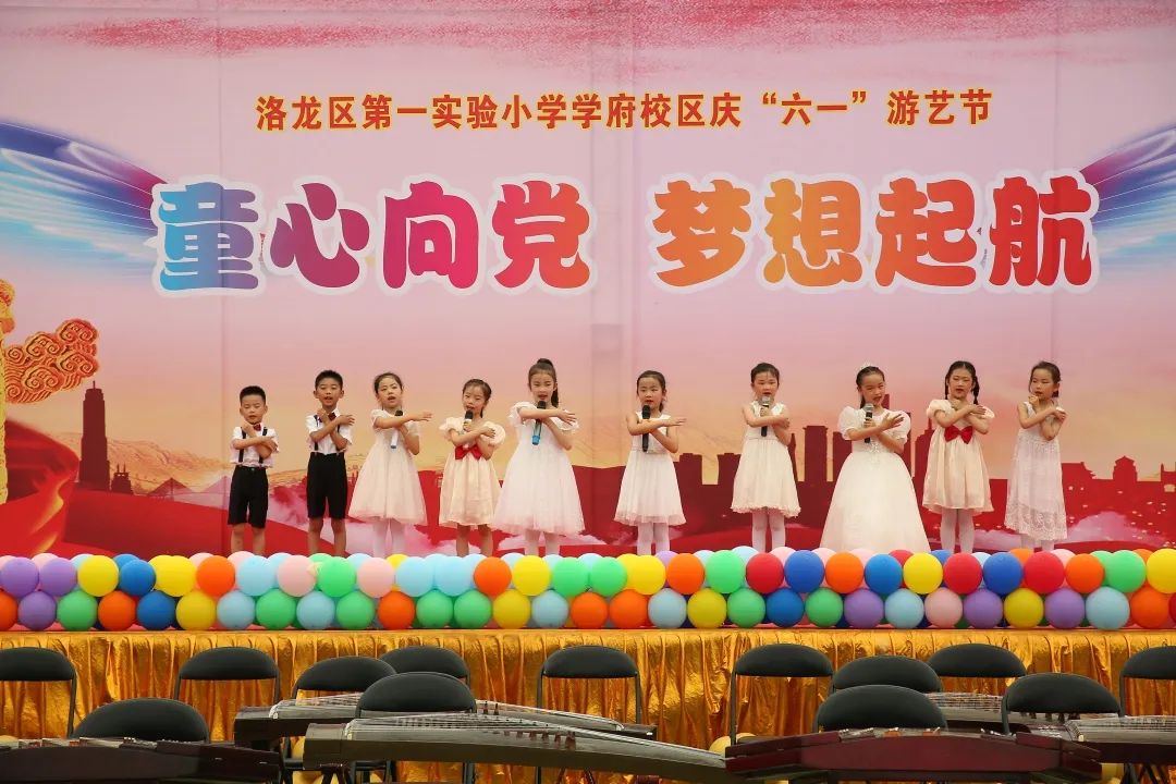 洛龙区第一实验小学学府校区“童心向*党**，梦想起航”游艺节活动