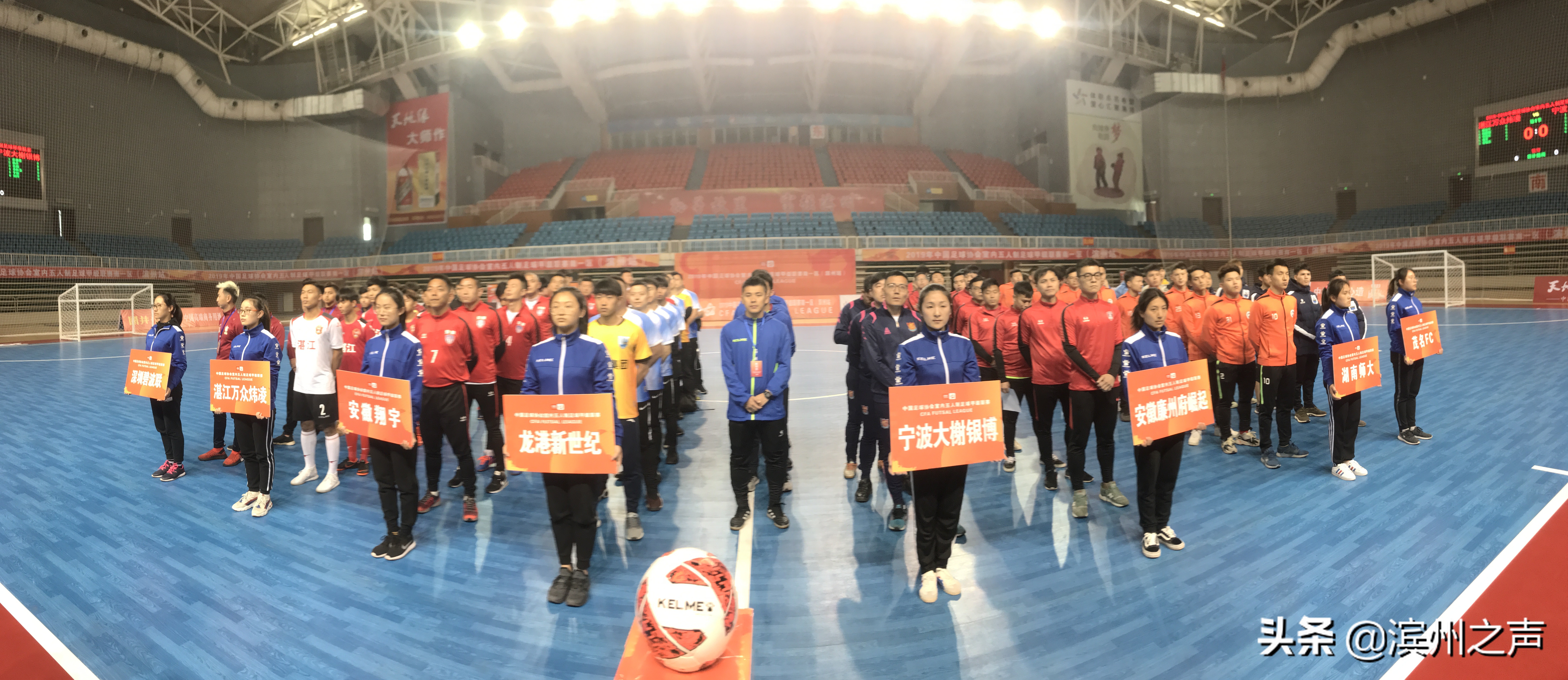 滨州中国五人制足球的直播间,中国足协室内五人制足球甲级联赛