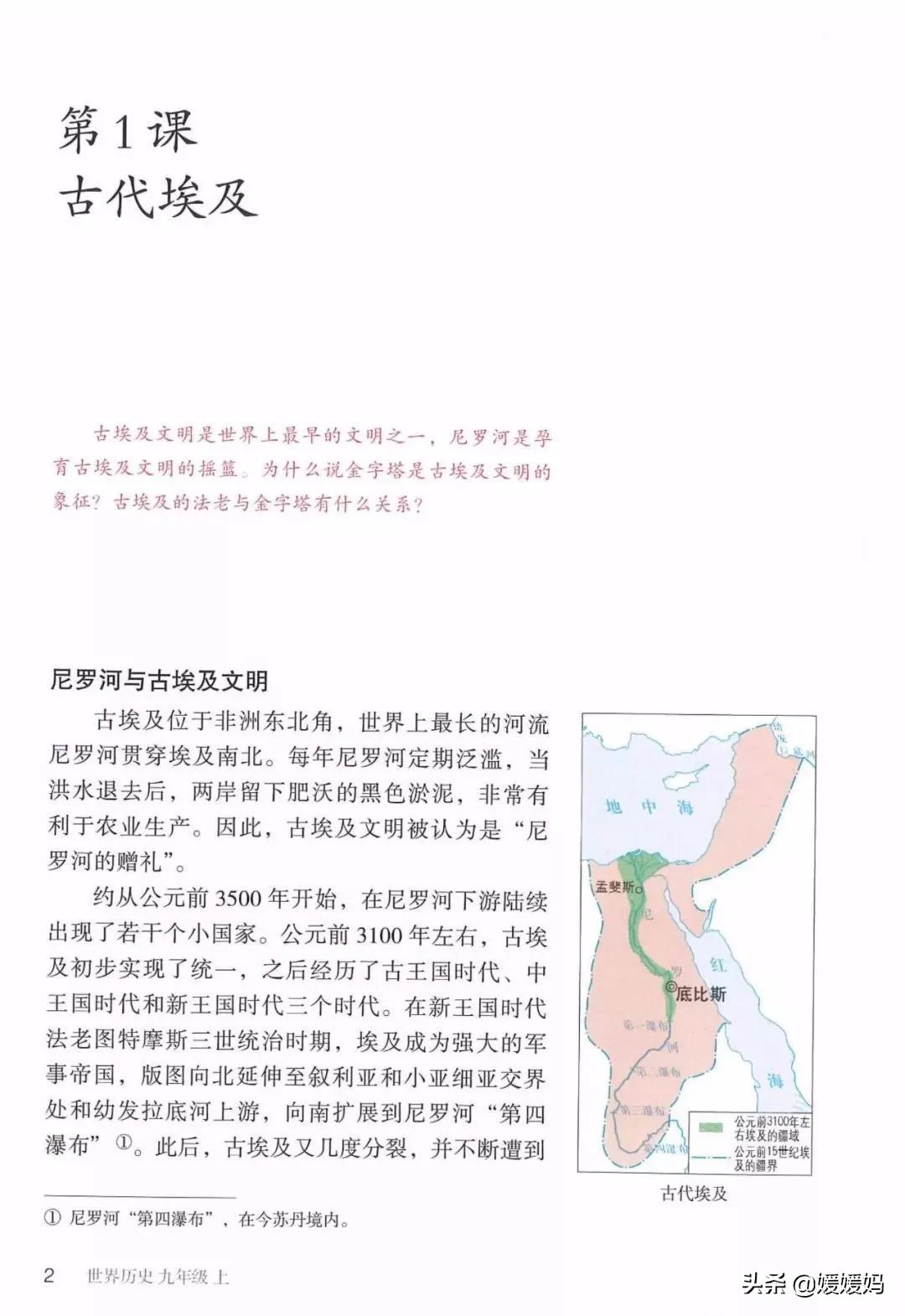 2023人教版九年级历史电子课本,九年级上册历史课本图片