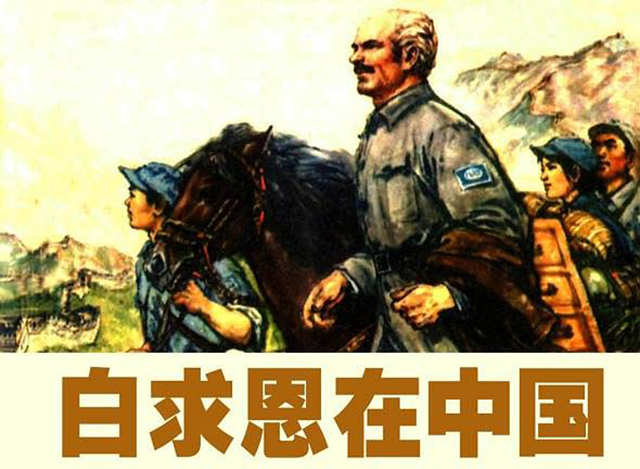 白求恩脾气暴躁视频,白求恩大发雷霆