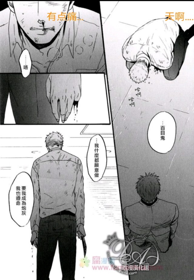 《飞鸟不鸣》：百目鬼霸气护妻之路，无论如何，以你为重