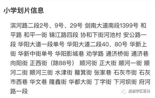 天府新区小学校排名,天府新区私立小学