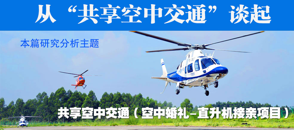 共享交通设施建设和运营,共享单车上天入地