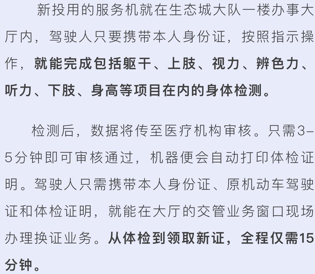 生态城驾驶证换证,天津生态城驾驶证到期换证