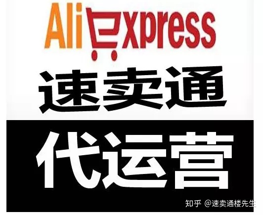 速卖通有必要找代运营吗,速卖通代运营违法吗