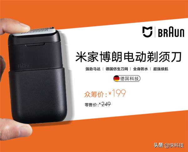 199元!米家博朗电动剃须刀开启众筹德国精工