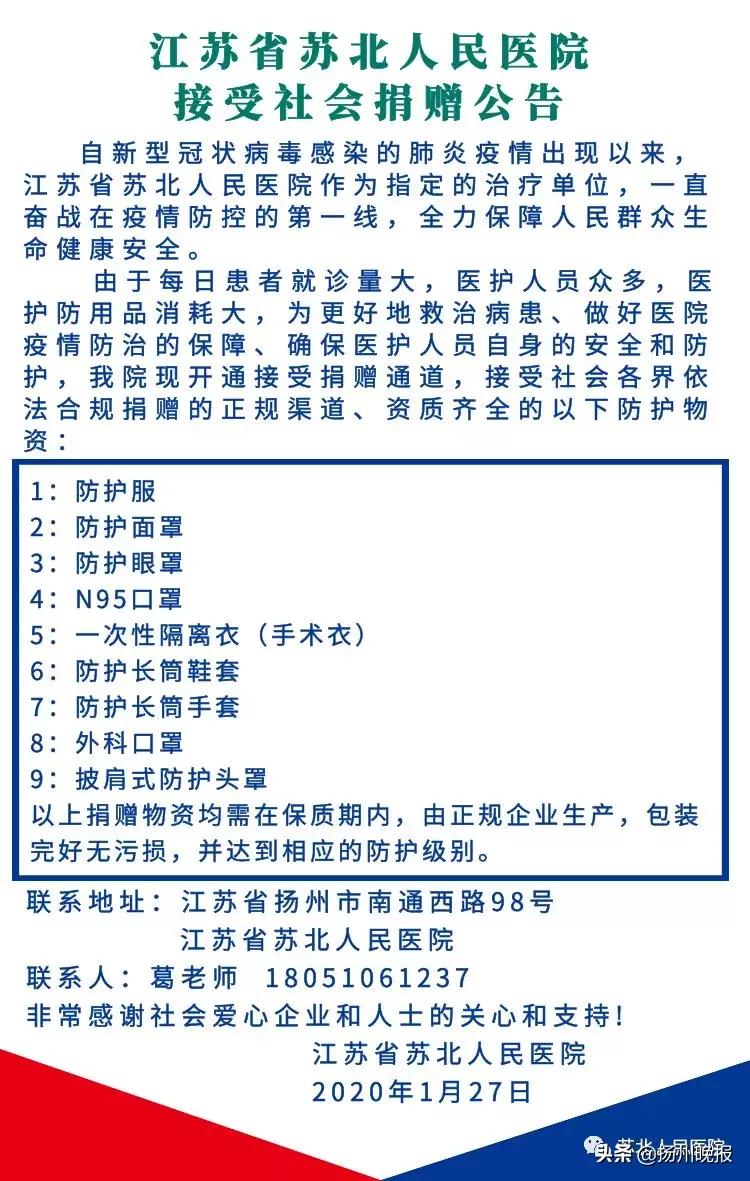 扬州市疫情防控指挥部,疫情防控致全县人民一封信