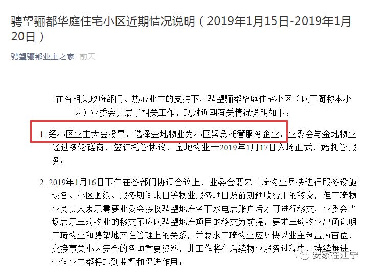 江宁这家楼盘成功换掉失信物业!业主安心!历史性胜利