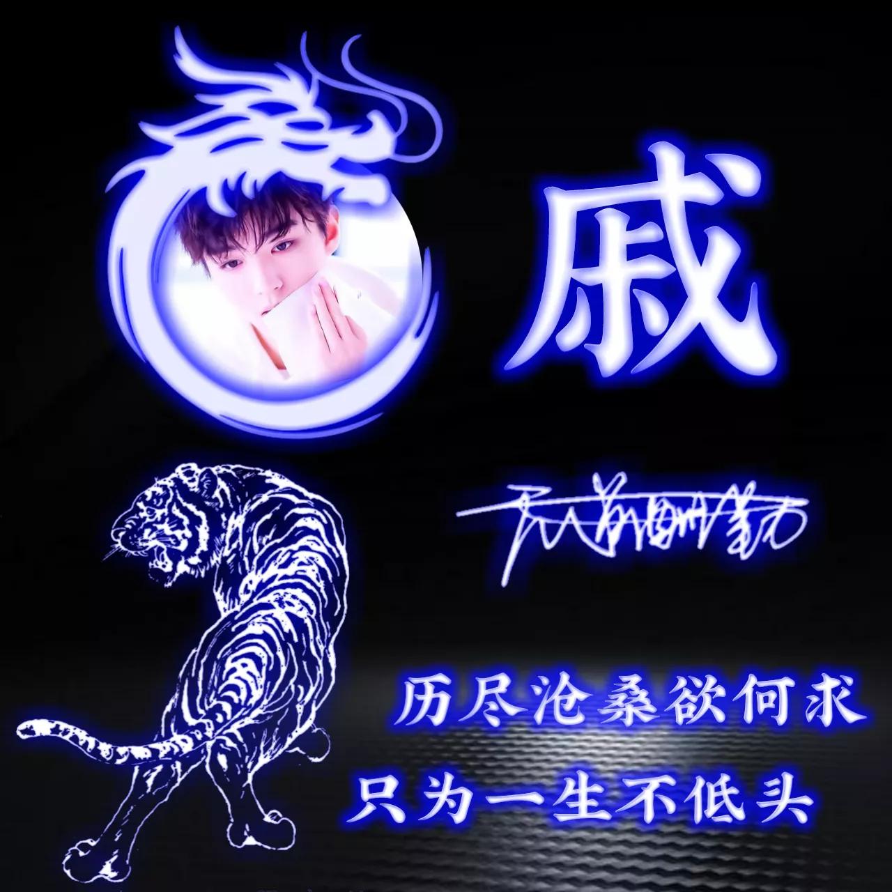 拥有的都是幸运姓氏头像图片,人生靠自己的姓氏专属头像2023