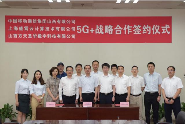 三天内再签战略大单比格云携手中国移动建设智慧山西