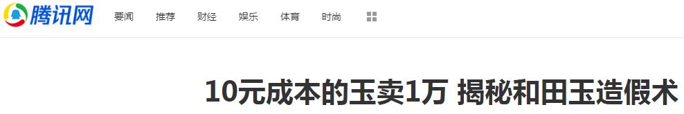 和田玉的十大误区,买和田玉上当