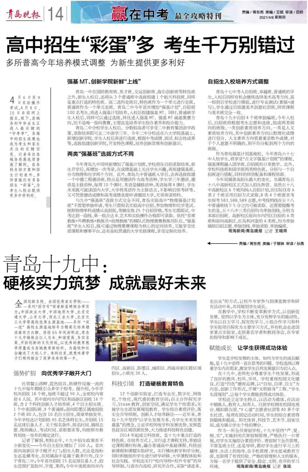 青岛十九中有强基班吗,青岛十九中怎么样