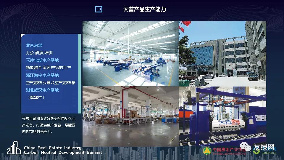 天普新能源李仁星：新能源在碳达峰场景中的创新应用