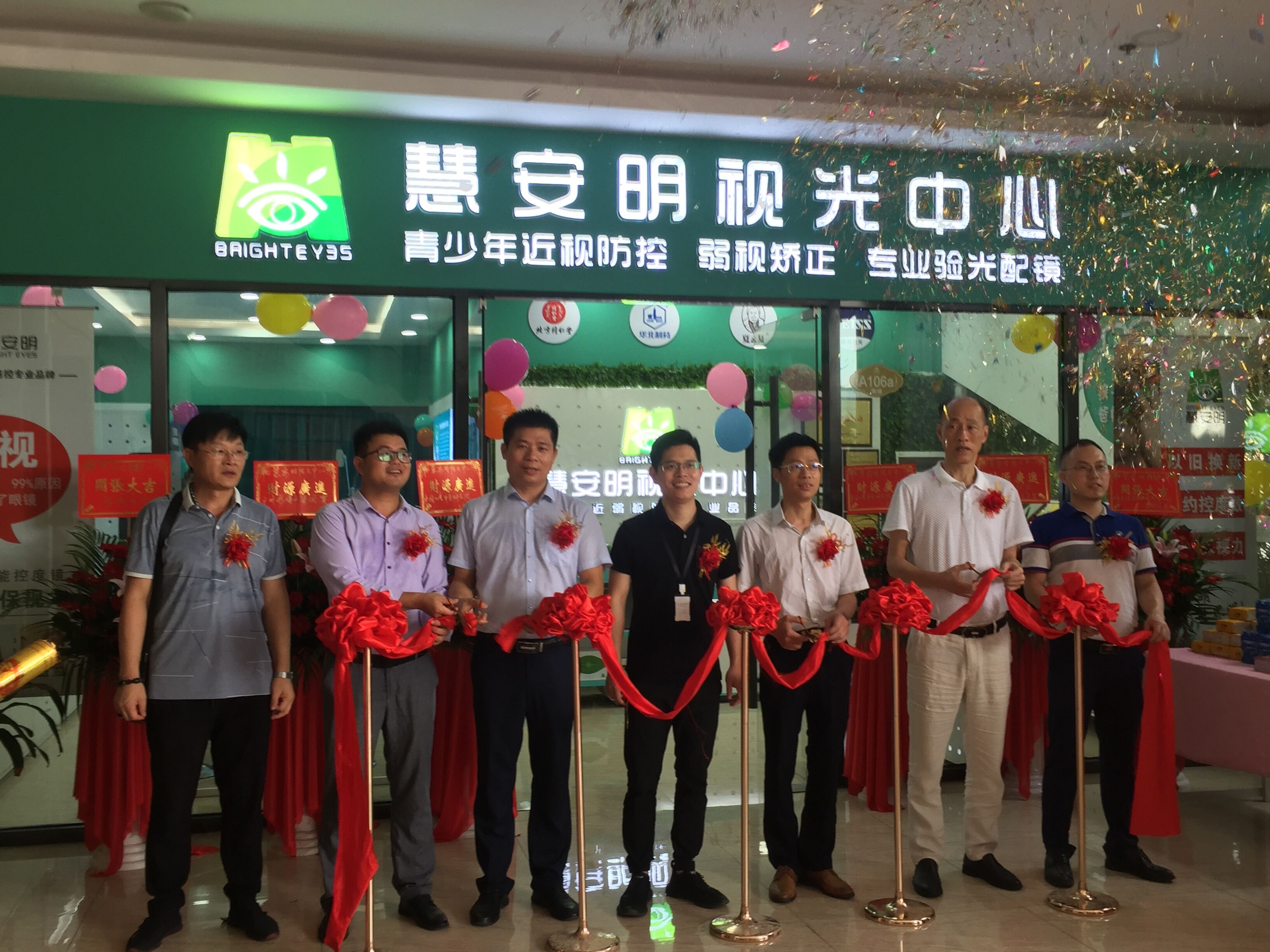 广州慧安明视觉健康企业店,广州慧安明