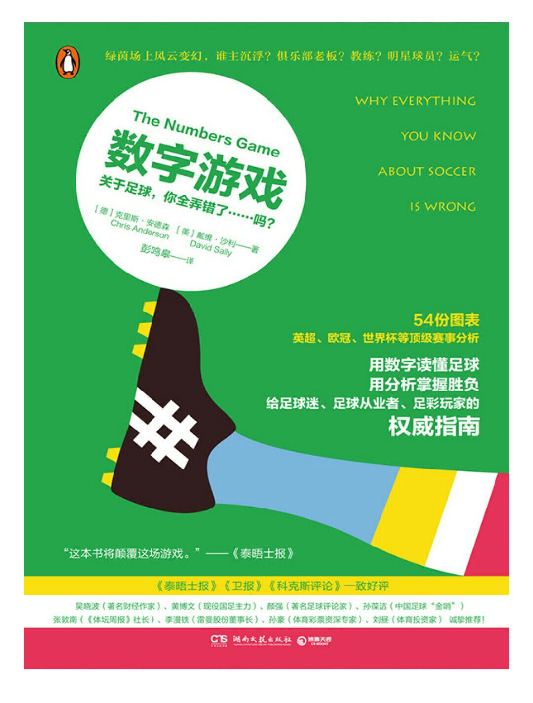 用大数据去分析足球,足球比赛分析书籍