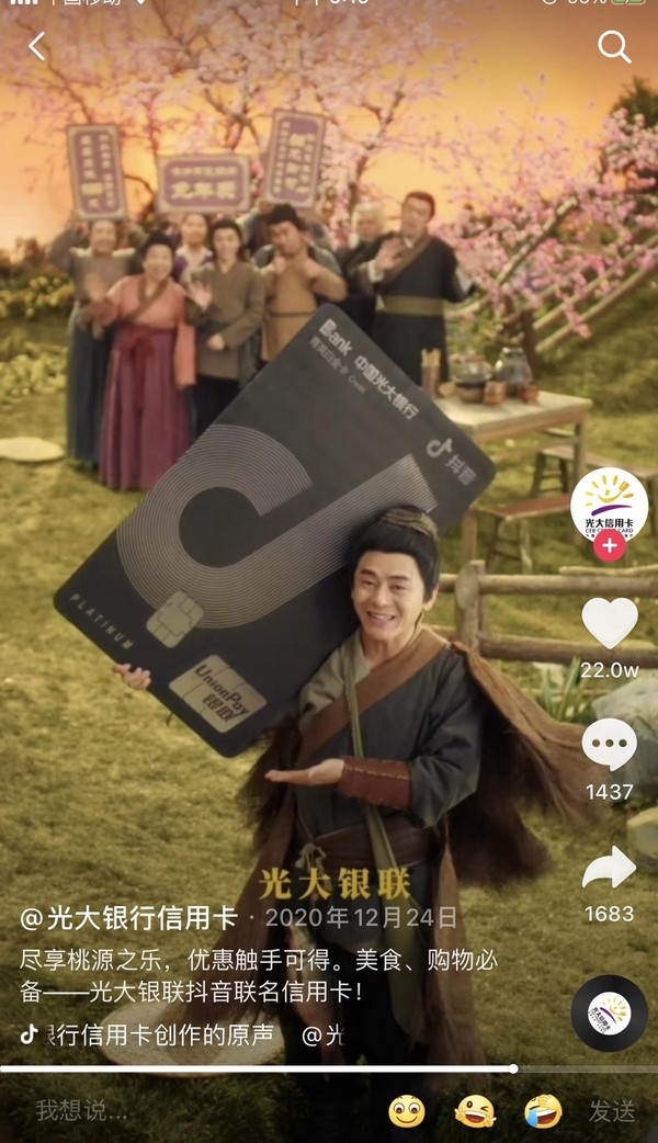 抖音光大信用卡,光大银联抖音联名信用卡