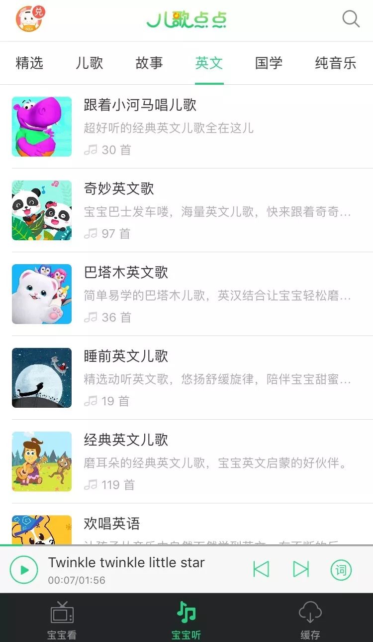儿歌早教0-3岁app软件推荐,产品测评软件app推荐