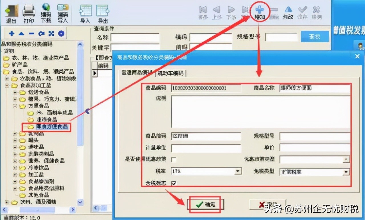 增值税专用发票赋码税收编码,税务发票入门基础知识