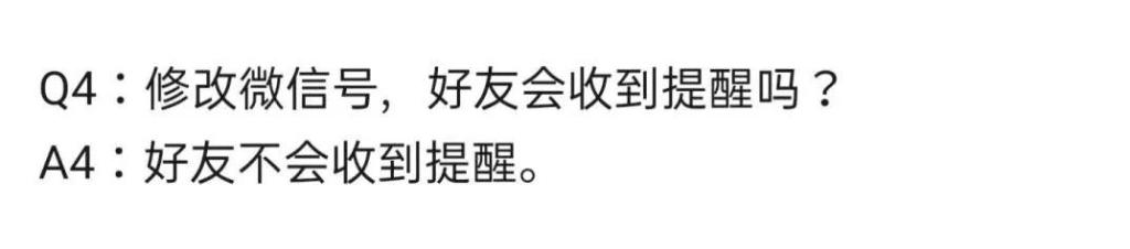 用了五年的微信号终于改了,三年未改的微信号终于改了