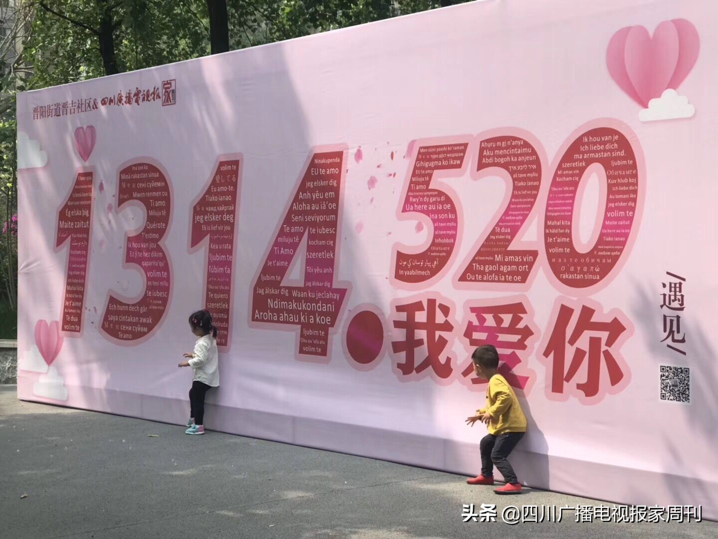 晋吉社区居民1314主题公园赴一场浪漫之约