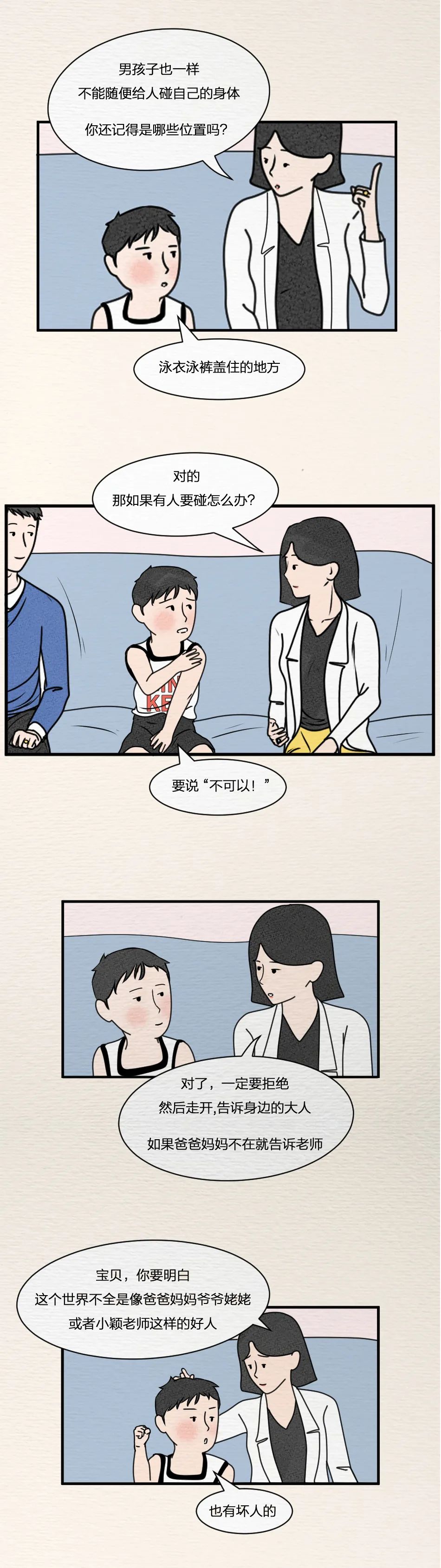 “爸爸，什么是性骚扰？”这位父亲的回答可爱又巧妙！（漫画）