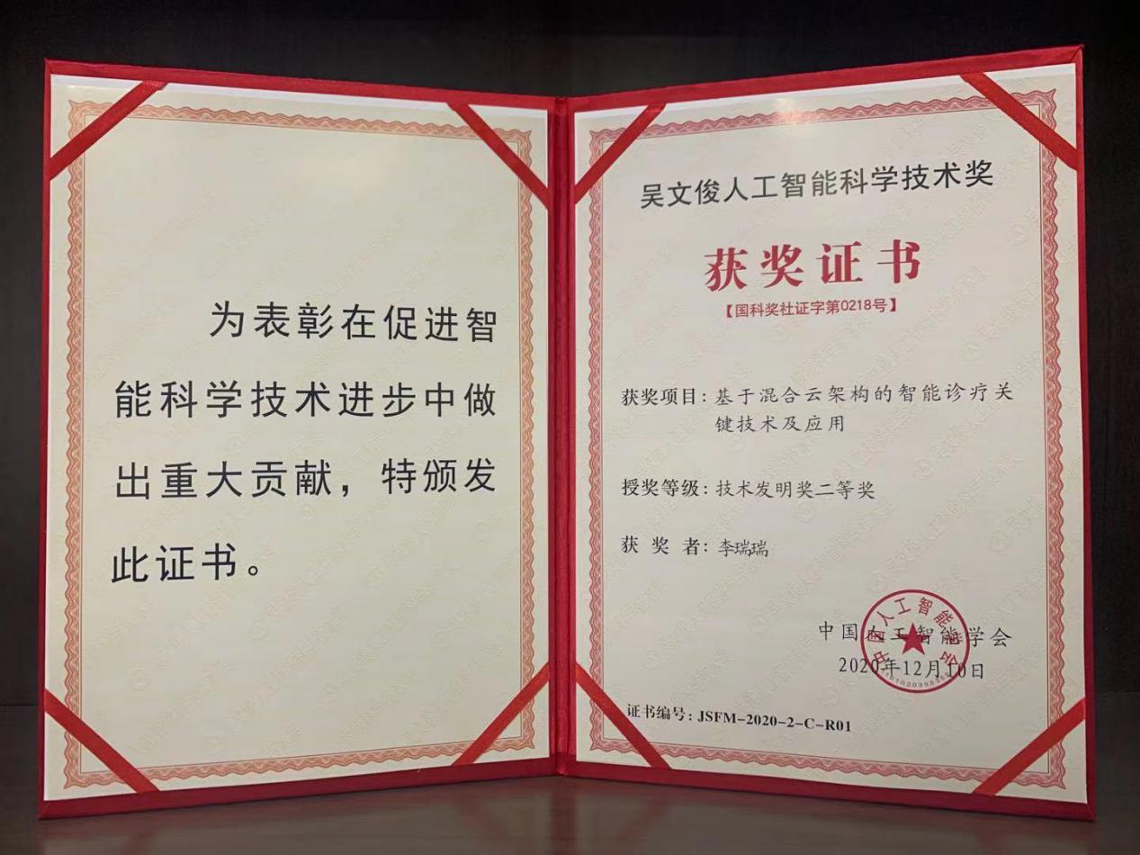 吴文俊科技进步一等奖,第十一届吴文俊人工智能奖