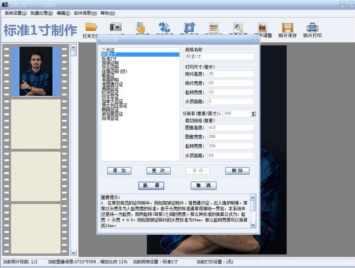 证照之星怎么设置一寸照打印,快捷指令修改证件照尺寸