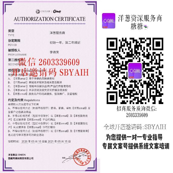 洋葱海外仓如何聊店主,洋葱omall怎么成为店主