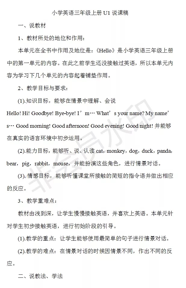 小学英语1-6年级课件、教案、导学案、说课稿整理全了，拿去用