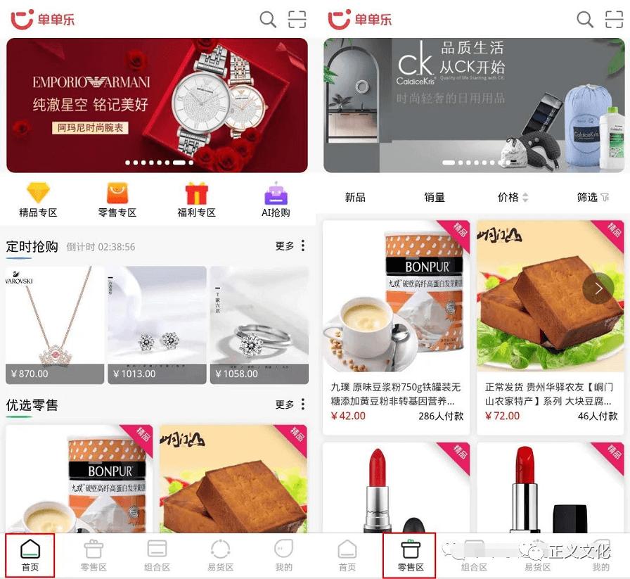 单单乐商城是真的吗,单单乐商城合法吗