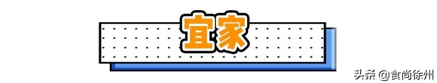 48小时逛遍徐州宜家、MUJI、名创、苏宁小店、悦客…你爱哪家？