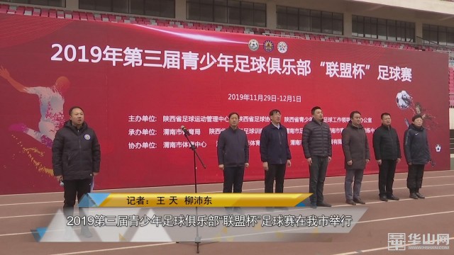 2022联盟杯足球比赛,市青少年足球锦标赛总决赛开幕