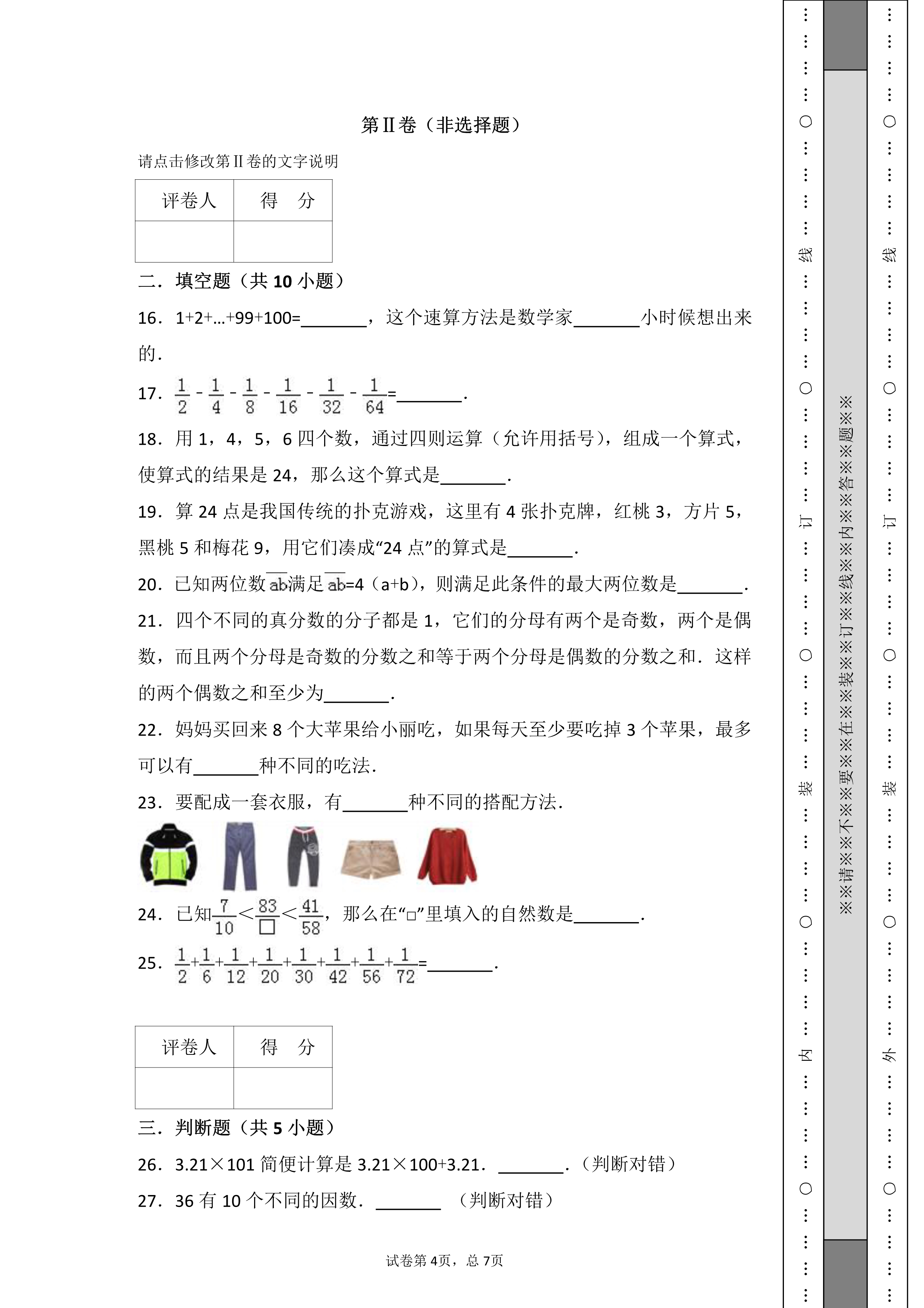 人教版小学数学总复习毕业模拟卷,小学数学毕业总复习