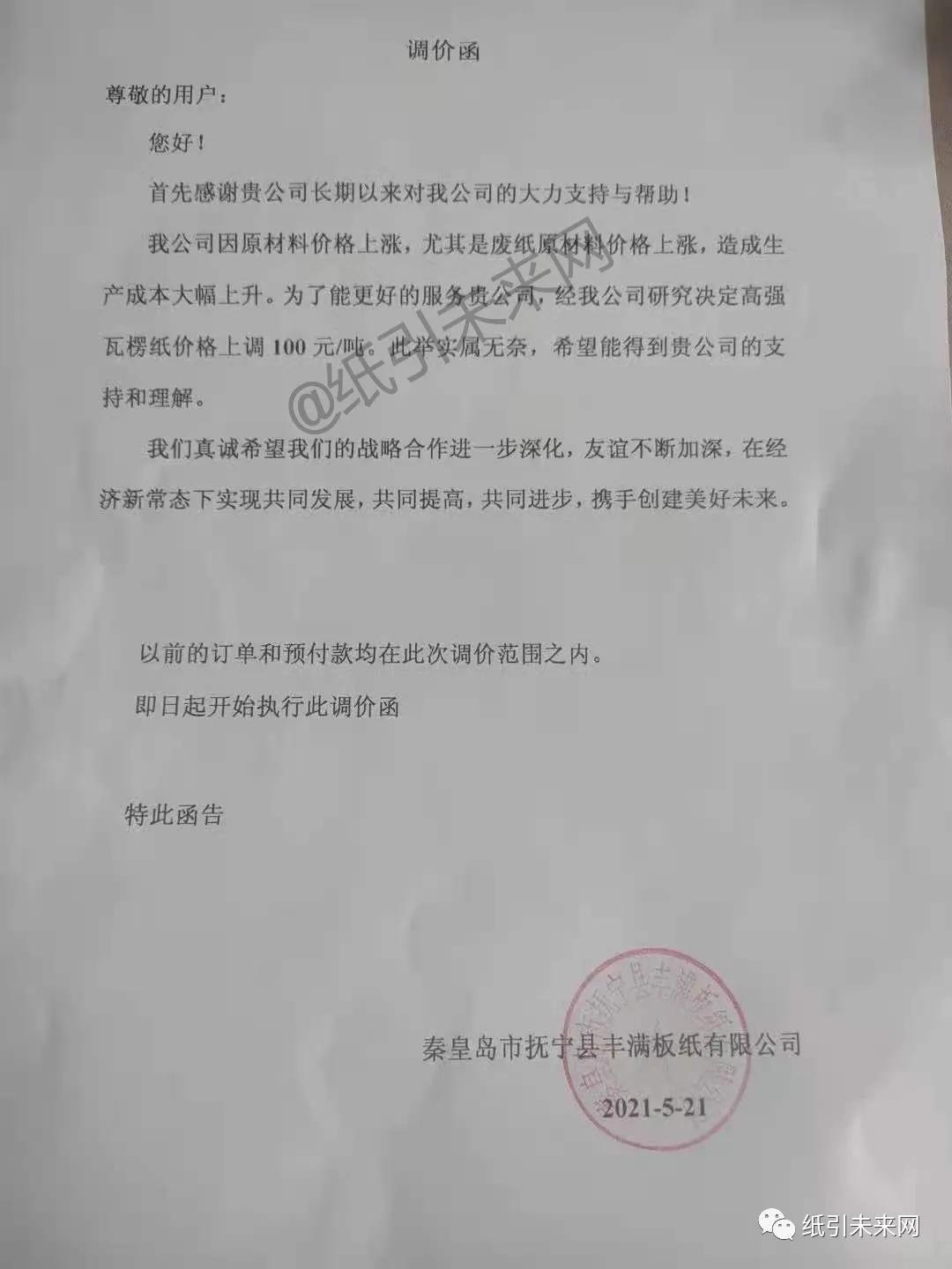 未来4大纸业涨价行情,最新原纸瓦楞纸涨价走势