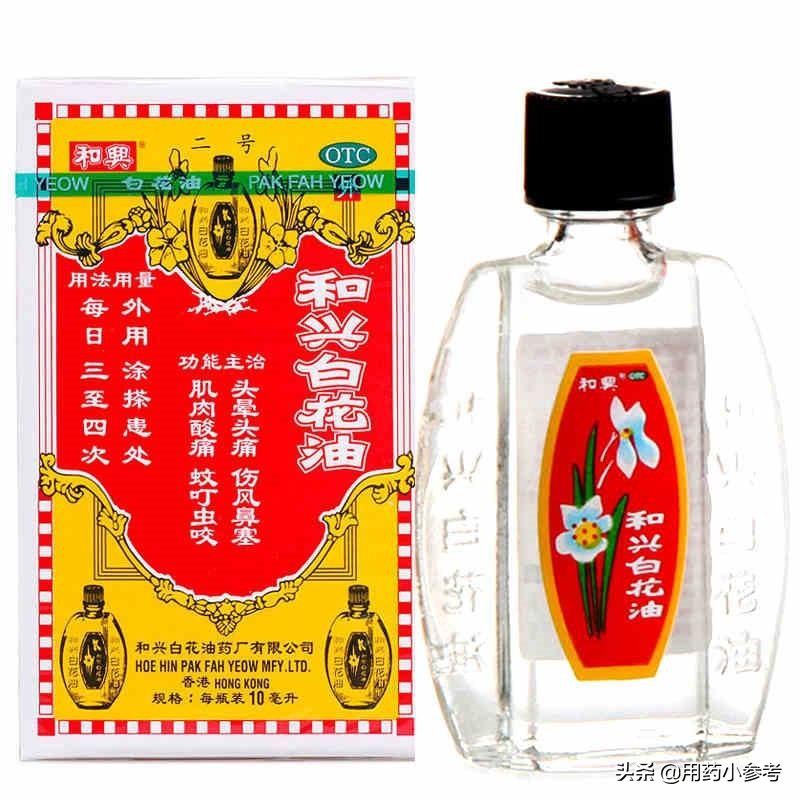 小小一瓶白花油也起大作用