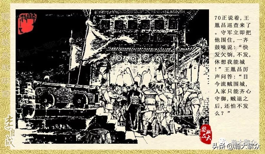 瀚大黎众连环画李自成招降吴三桂,瀚大黎众经典连环画李自成17