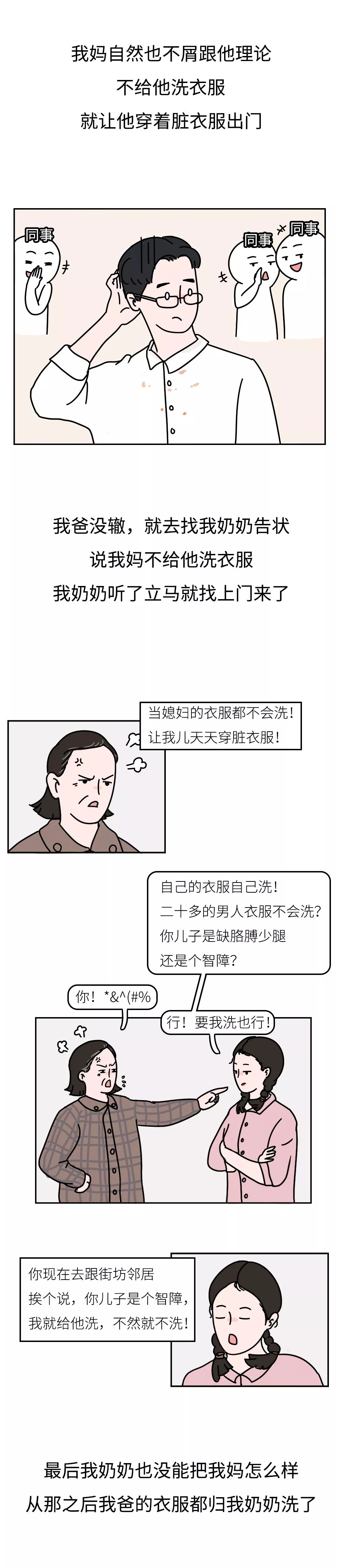 嫁给一个妈宝男要怎么调教，看美女的规范操作！（漫画）