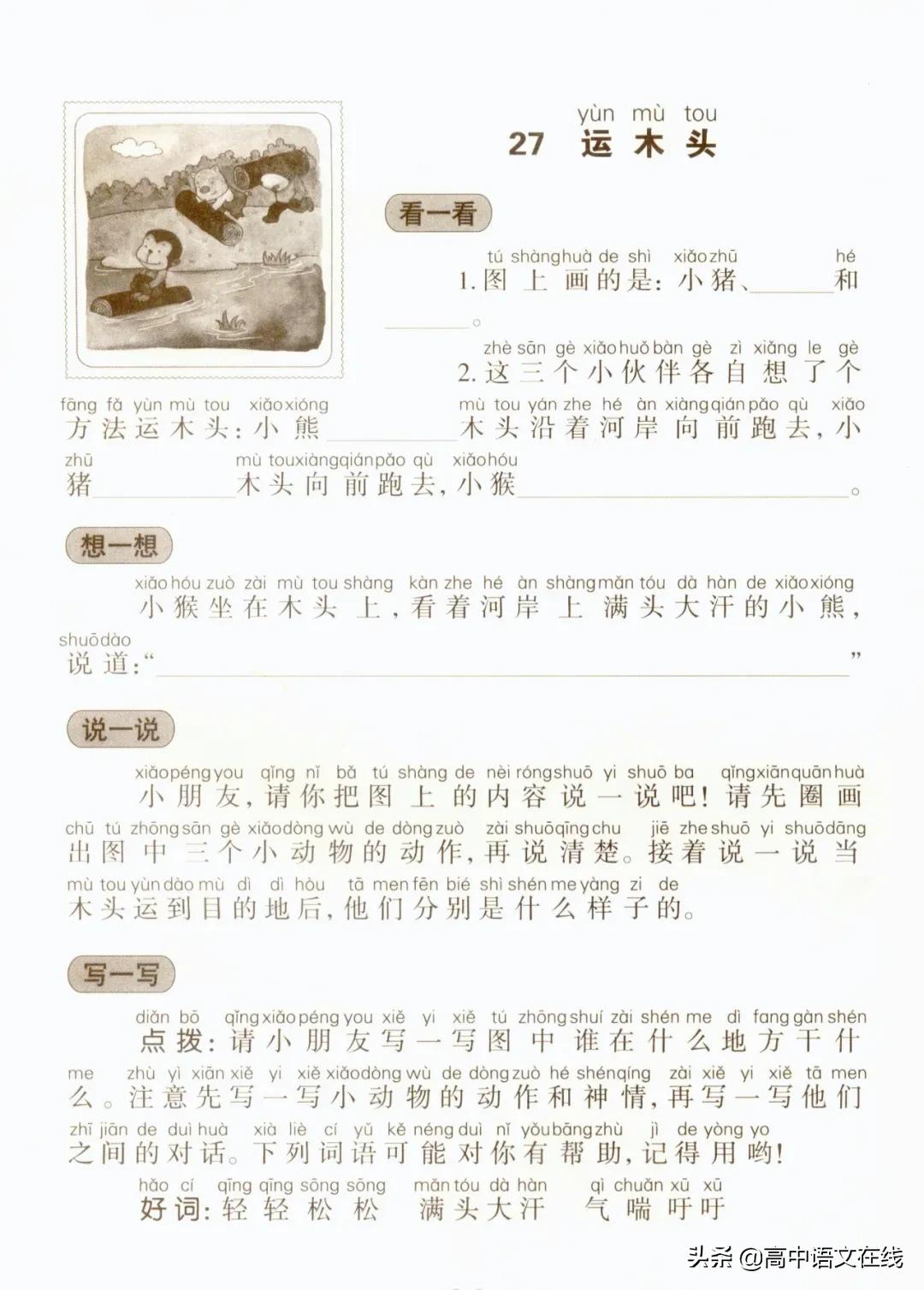 小学必考看图写话最全万能公式,看图写话作文评语模板