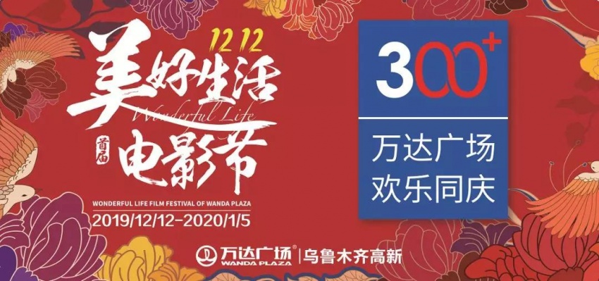 万达广场跨年气球雨,高新万达跨年