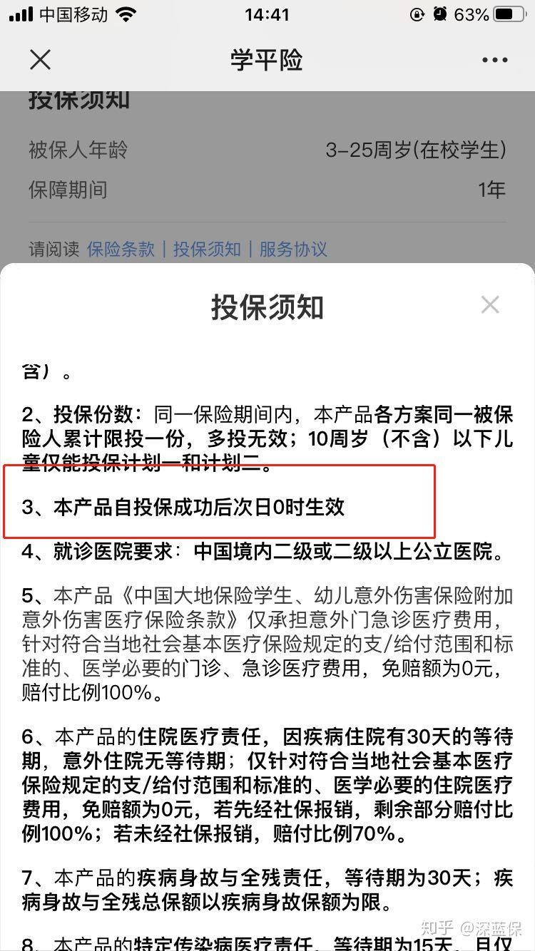 医疗险常识,医疗险不靠谱不保证续保